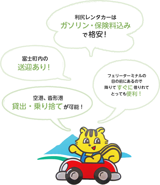 利尻レンタカーで大切な人との思い出作り