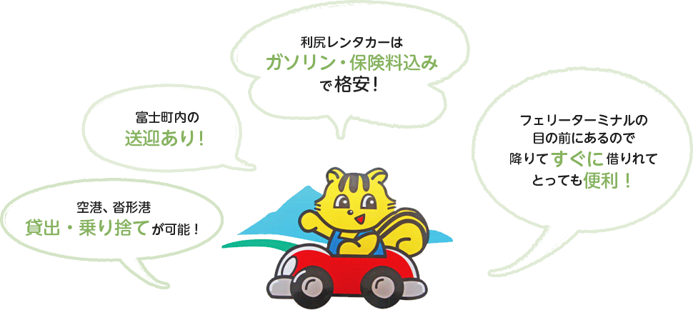 利尻レンタカーで大切な人との思い出作り